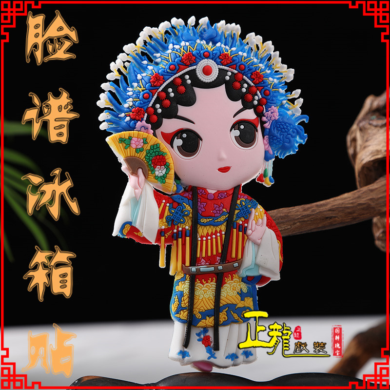 罗山京剧脸谱创意人物冰箱贴磁性贴中国特色纪念礼品