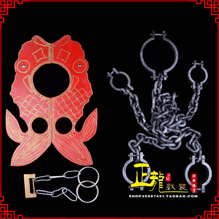 罗山戏曲道具金银鱼夹锁戏剧枷戏曲影视囚犯枷锁 苏三鱼枷