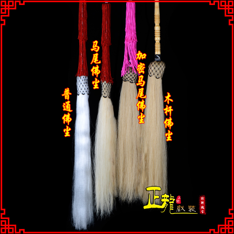 罗山戏曲道具舞台演出太监拂尘太极拂尘甩子 佛尘