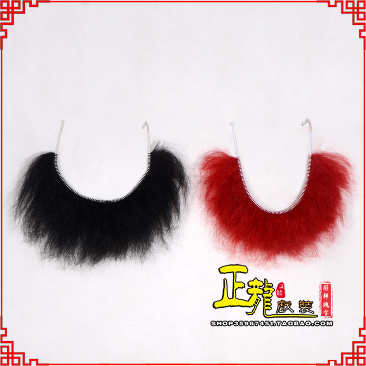 罗山髯口一字髯鲁智深胡子沙僧胡子 牛尾一字