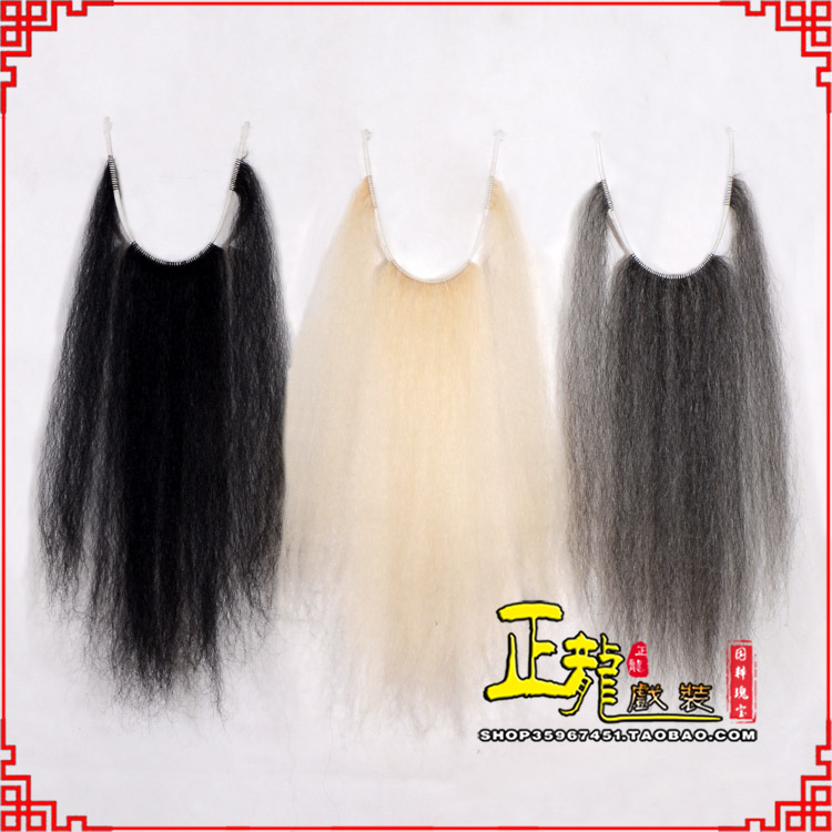 罗山京越剧戏曲髯口口面戏曲胡子三绺髯三髯黑三 牛尾三柳