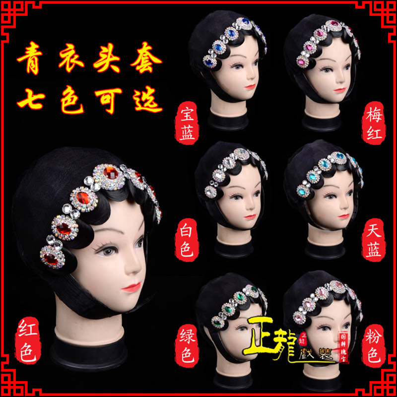 罗山戏剧舞蹈头饰包头花旦小姐头套整体 青衣头套