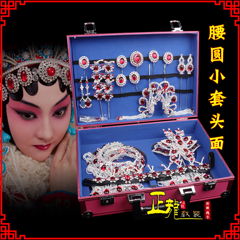 罗山京戏剧头饰花旦包头青衣小姐头饰腰圆小套头面