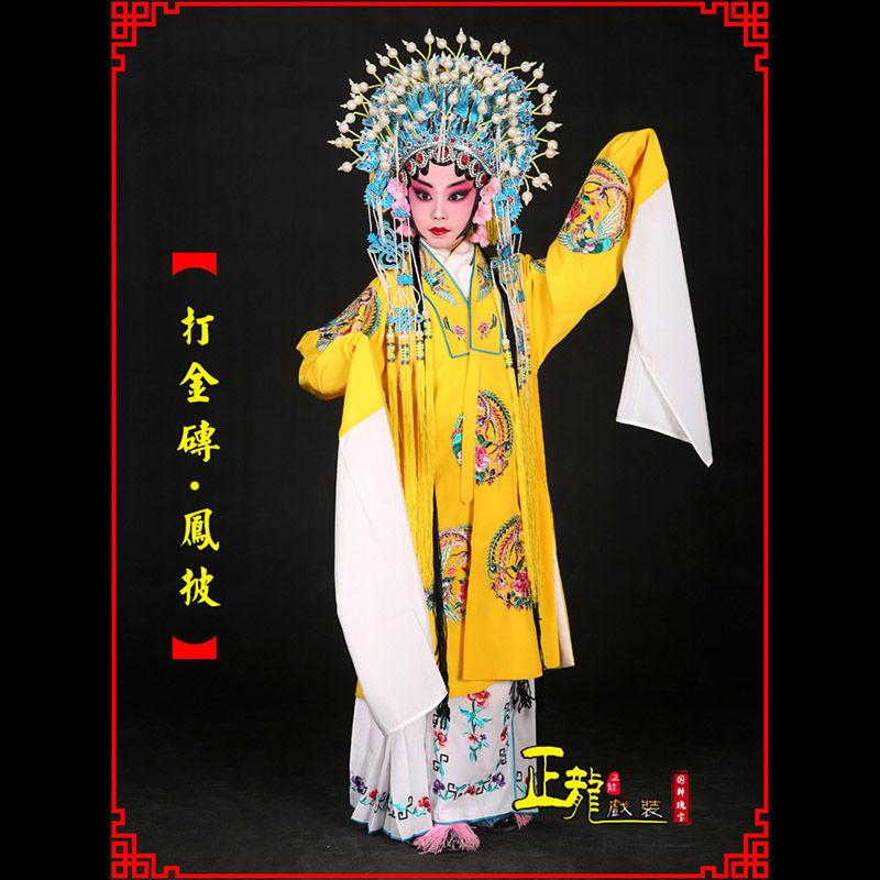 罗山花旦打金砖皇后贵妃女皇凤披