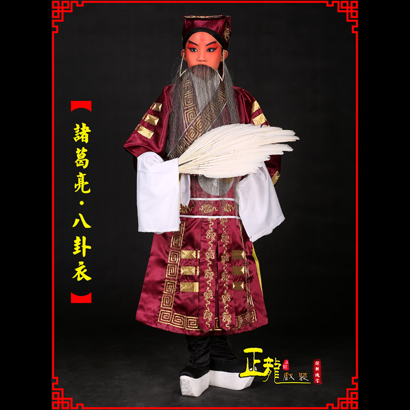 罗山京剧诸葛亮法衣吕洞宾道袍普八卦衣
