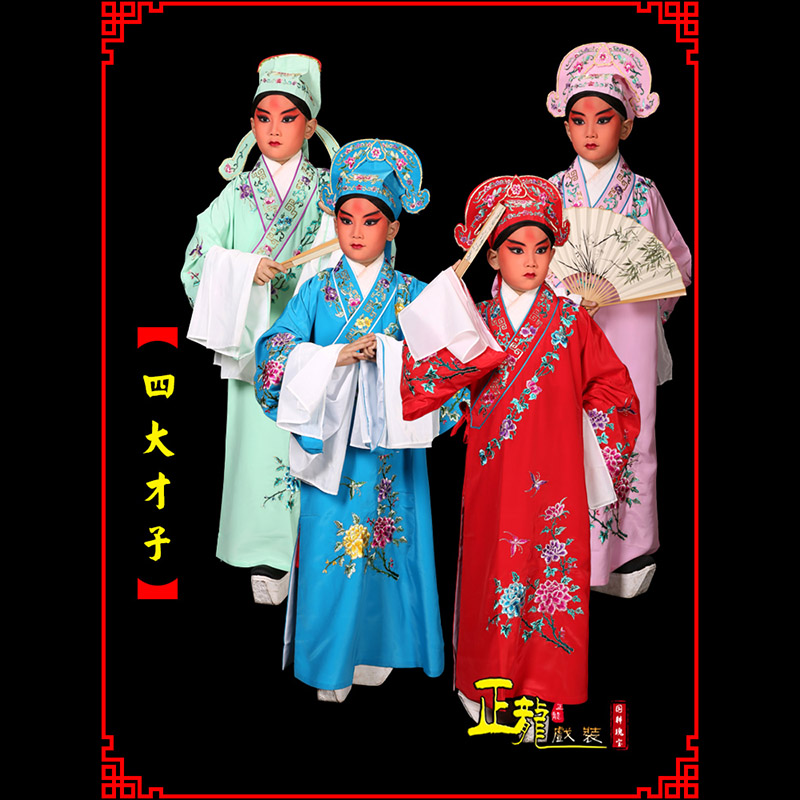 罗山京剧四大才子公子秀才褶子 小生衣