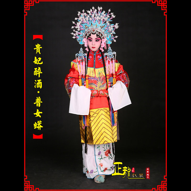 罗山花旦贵妃醉酒凤冠霞帔普女蟒